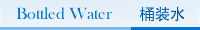 ��hͰ�bˮ